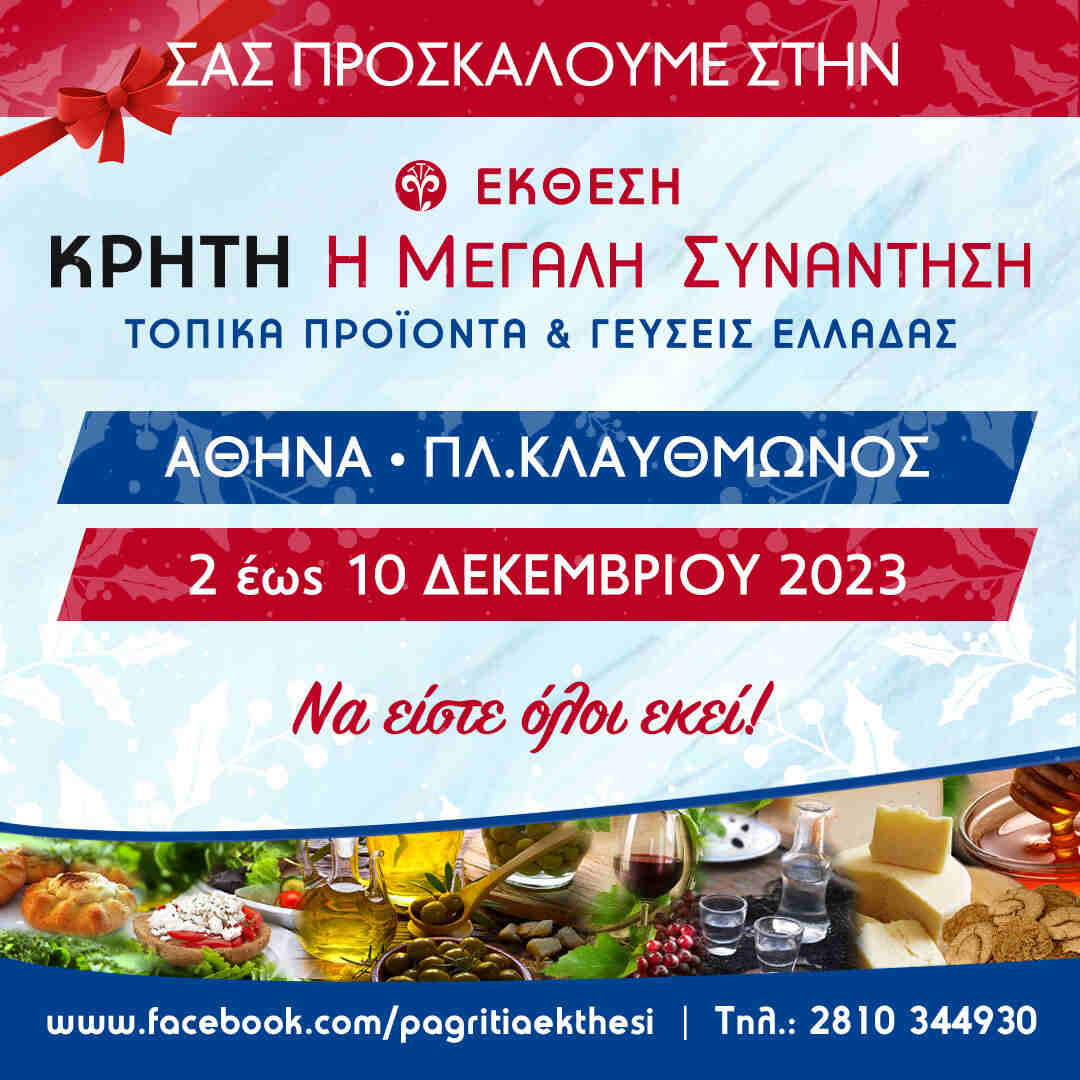 "Crete The Great Meeting: Local products and flavors of Greece" - Gastronomy Tours “Crete The Great Meeting: Local products and flavors of Greece”