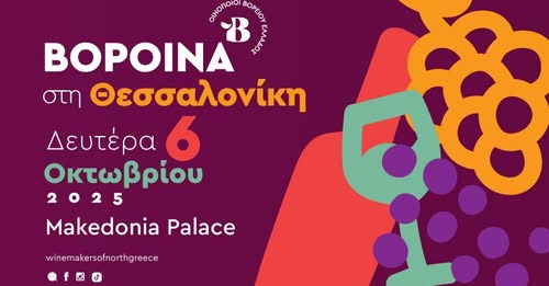 Voroina 2025 Thessaloniki - Gastronomy Tours Voroina