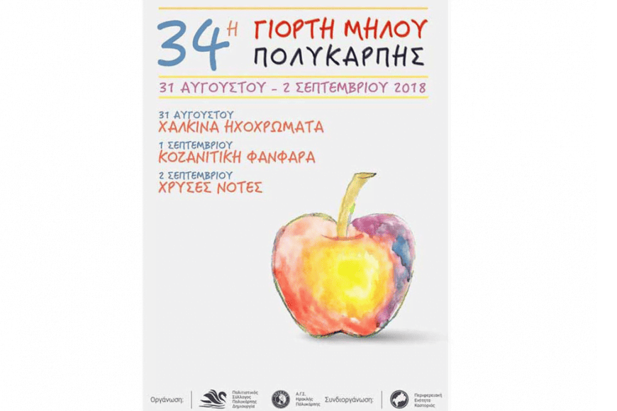 34th Apple Festival in Polykarpi - Gastronomy Tours poster for 34th Apple Festival in Polykarpi