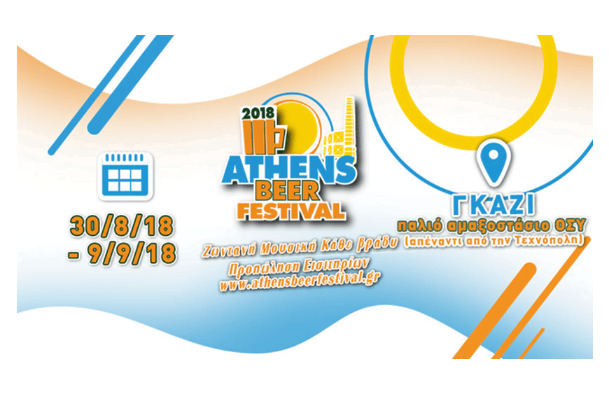 Athens Beer Festival 2018 - Gastronomy Tours Athens Beer Festival 2018