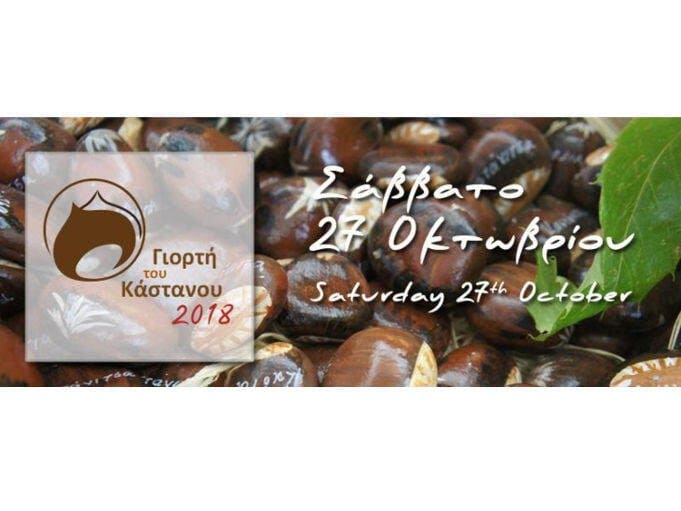 35th Chestnut Festival at Kastanitsa, October 27 - Gastronomy Tours poster that says 'ARTOZA 2019 - 22-25 February'