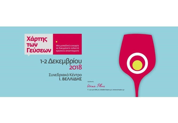Αrtoza Masterclasses - Gastronomy Tours poter that says '“Open Cellar Doors” at Greek wineries!'