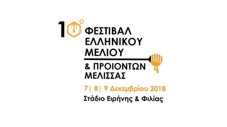 Festival of Greek Honey and Bee Products 7- 9 December 2018 - Gastronomy Tours poster that says '“Flavors on the Road” Festival 2018'