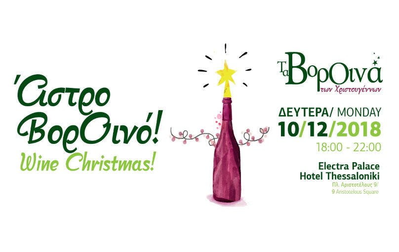 VorOina Wine Christmas - Gastronomy Tours poster that says 'VorOina