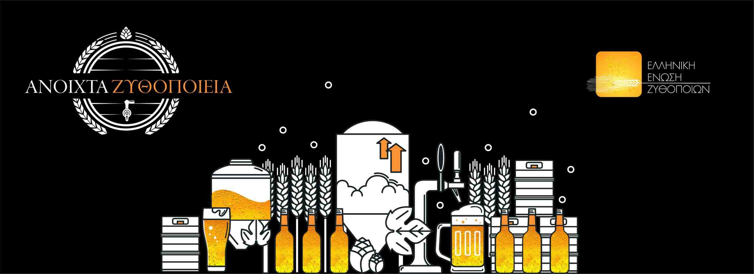 “Open Breweries 2023” - Gastronomy Tours OPEN BREWERIES γενικό scaled 1 - Gastronomy Tours
