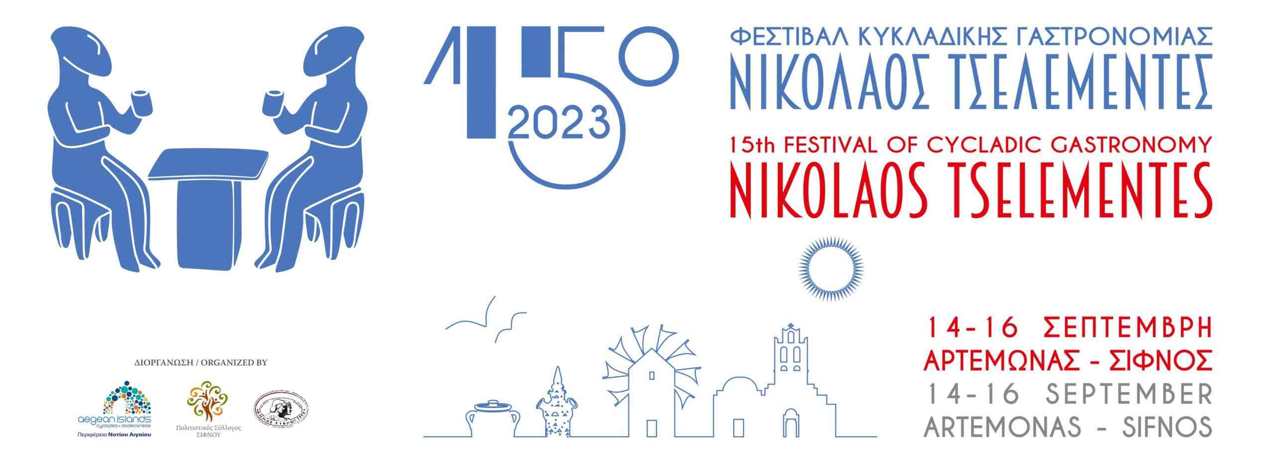 The "Nikolaos Tselementes" Cycladic Gastronomy Festival - Gastronomy Tours The “Nikolaos Tselementes” Cycladic Gastronomy Festival