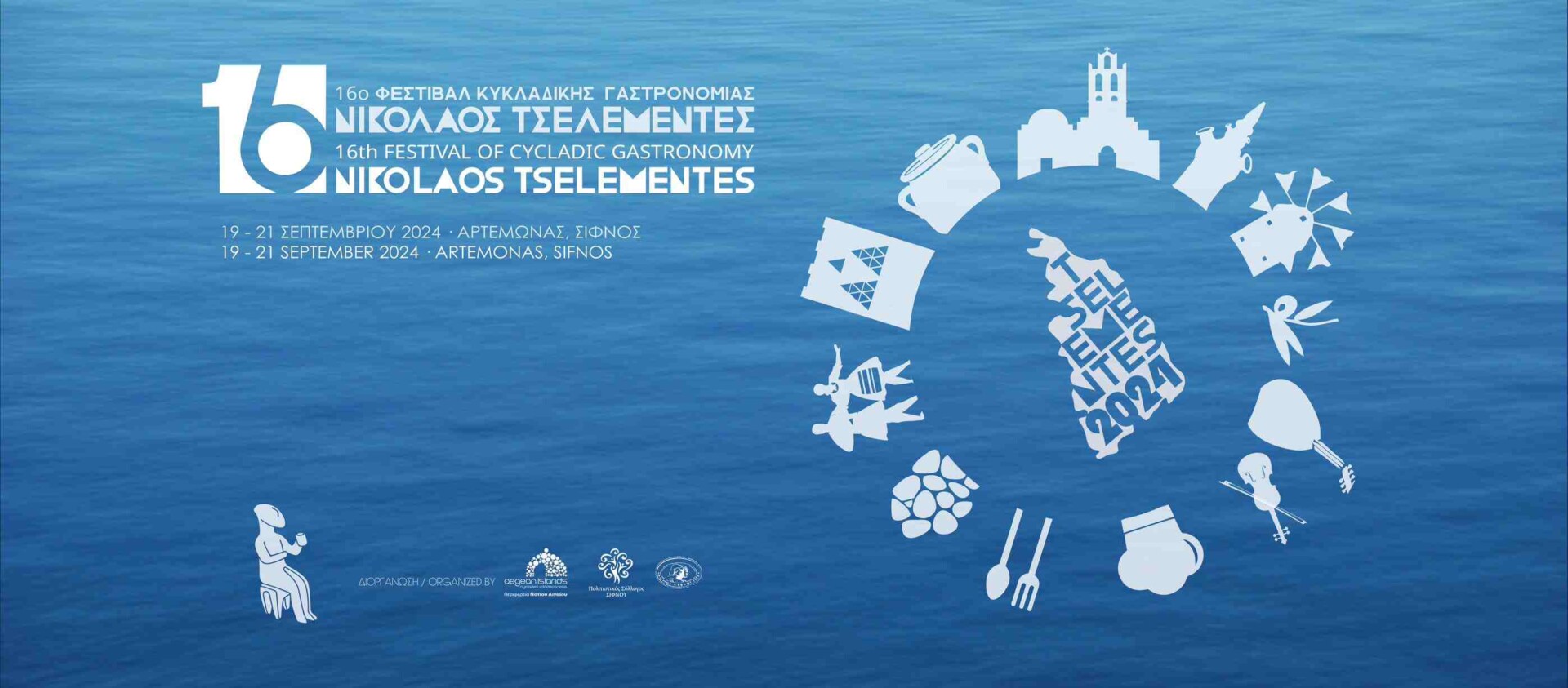 16th Cycladic Gastronomy Festival "Nikolaos Tselementes," 2024. - Gastronomy Tours 16th Cycladic Gastronomy Festival “Nikolaos Tselementes,” 2024.