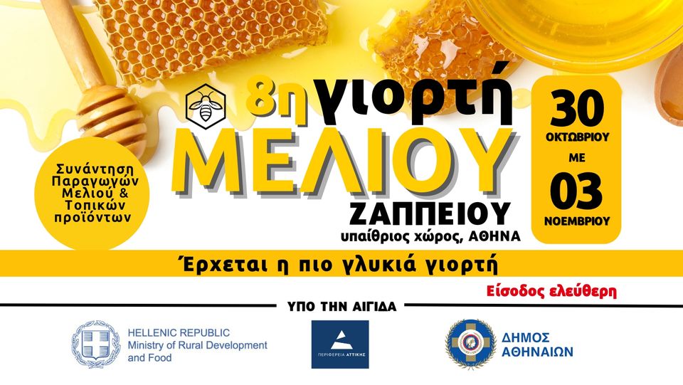 8th Honey Festival in Athens - Gastronomy Tours 461153747 494562926738556 7108891670905676823 n - Gastronomy Tours