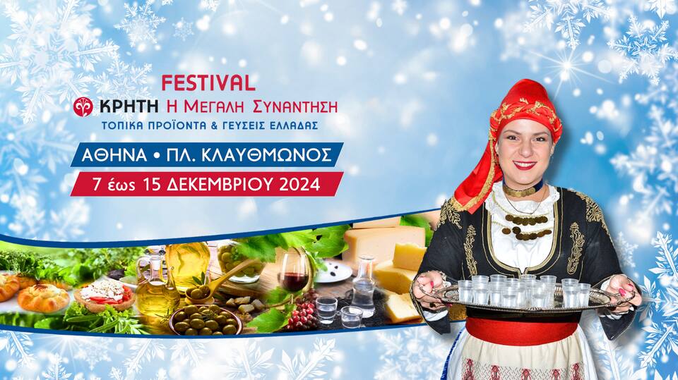 "Crete The Great Meeting: Local products and flavors of Greece" - Gastronomy Tours “Crete The Great Meeting: Local products and flavors of Greece”