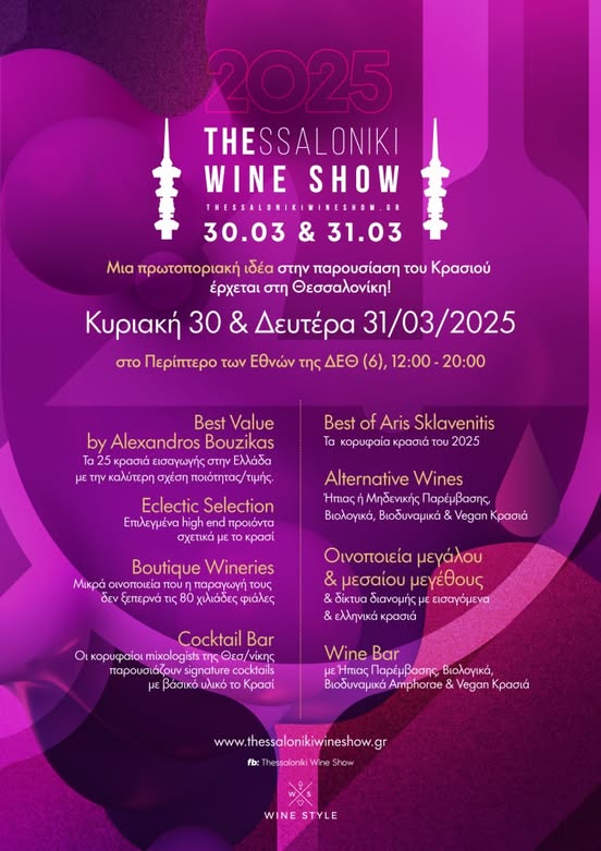 THESSALONIKI WINE SHOW 2025 ‼️🍷 - Gastronomy Tours 476761753 10023704790977496 4344273804014954230 n 1 - Gastronomy Tours