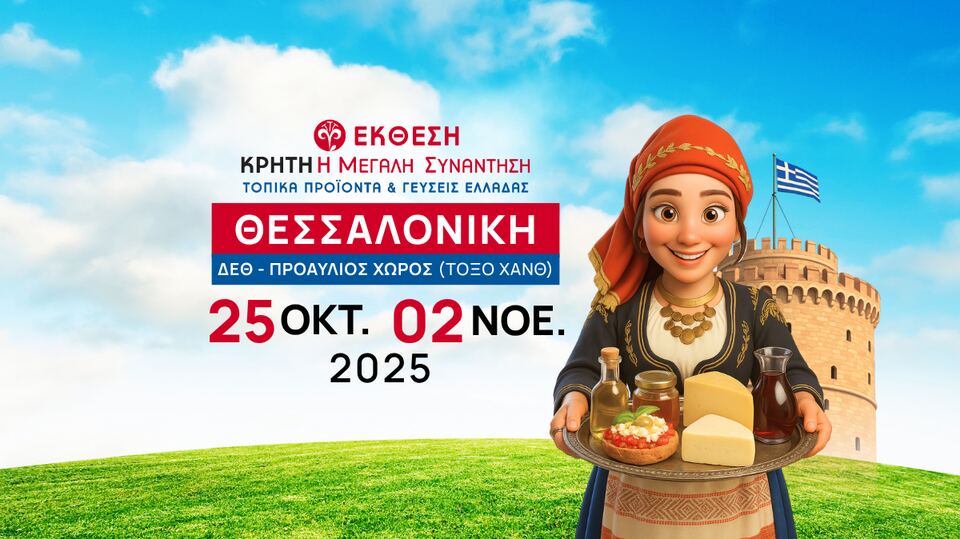 Crete: The Great Encounter – Local Products & Flavors of Greece - Gastronomy Tours 560388549 1509582977437342 8435157090537021382 n - Gastronomy Tours