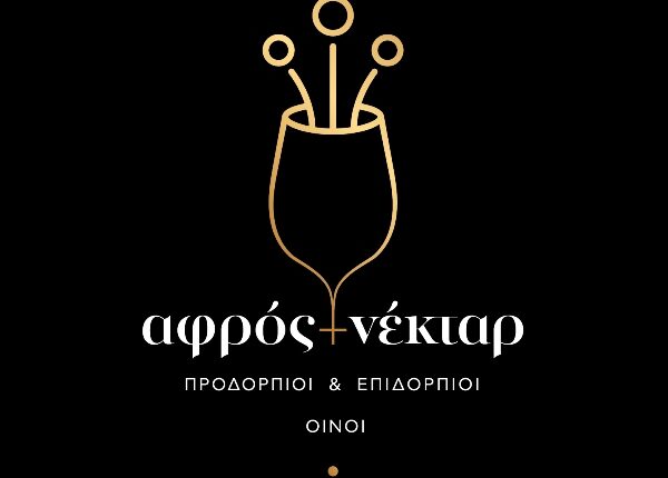AFROS KAI NEKTAR 600x430 1 - Gastronomy Tours