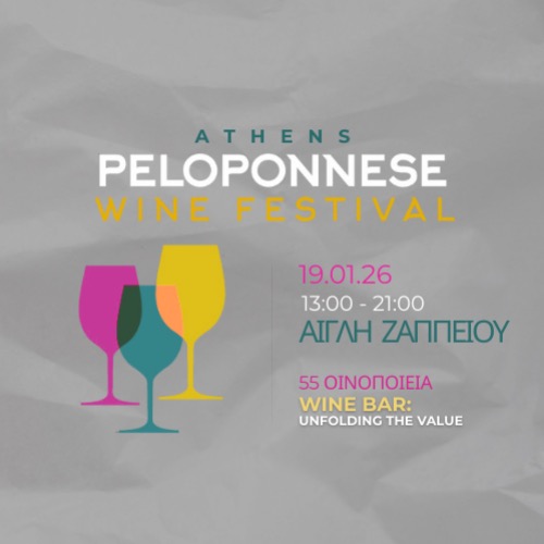 🍷 Peloponnese Wines at Aegli Zappeion – Peloponnese Wine Festival 2026 - Gastronomy Tours 🍷 Peloponnese Wines at Aegli Zappeion – Peloponnese Wine Festival 2026