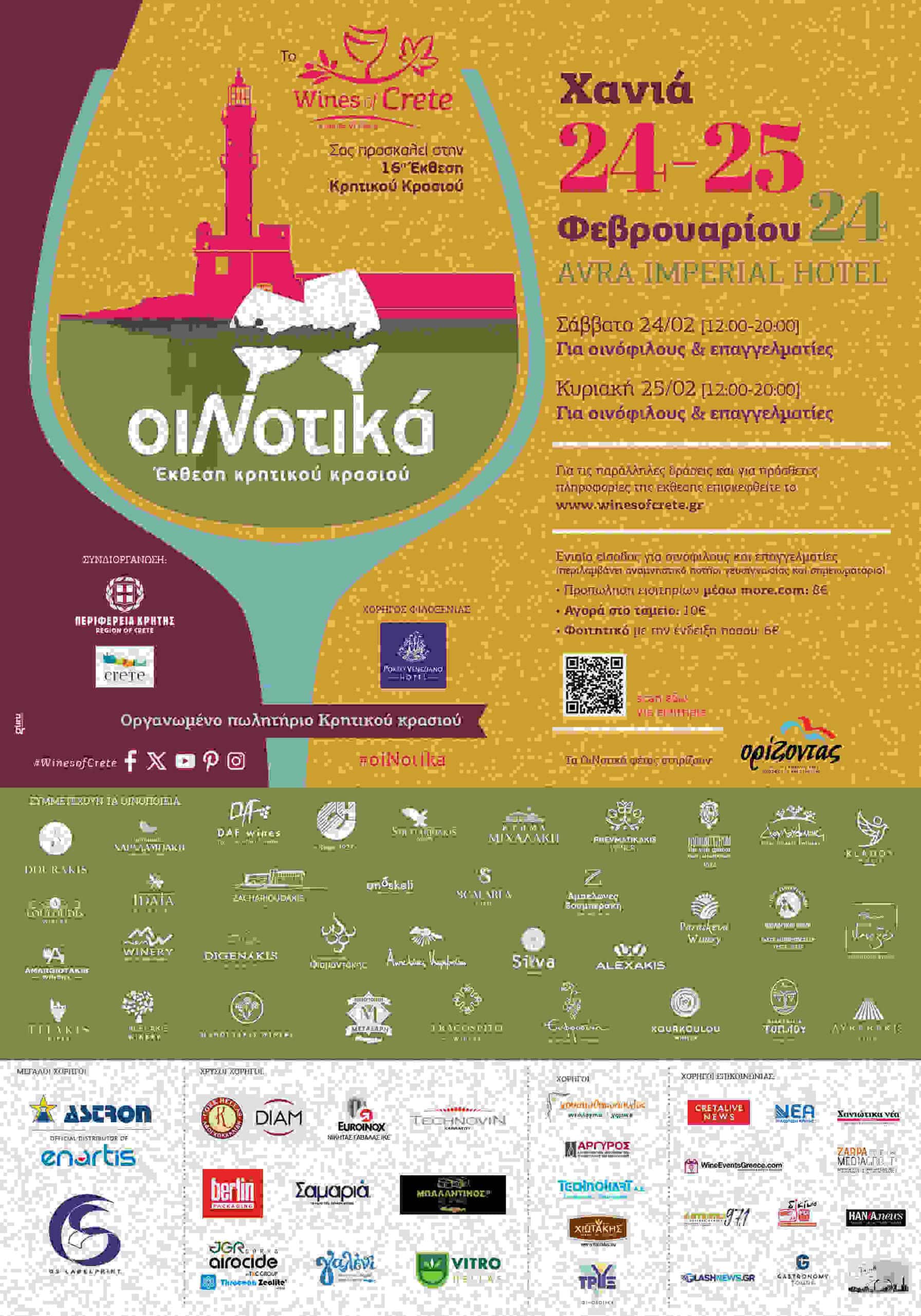 The Cretan Wine Exhibition "Oenotika" - Gastronomy Tours Oinotika poster