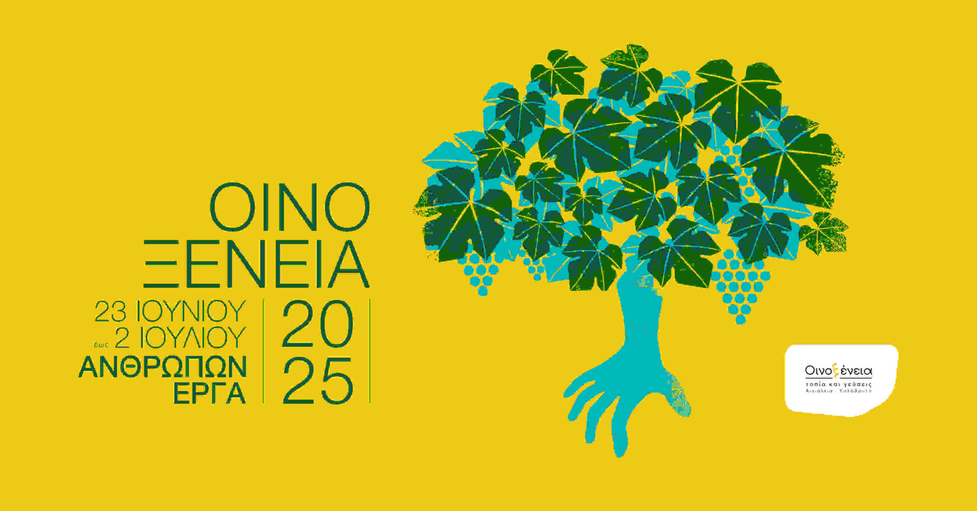 OINOXENIA FESTIVAL 2025: 12 YEARS OF CELEBRATING WINE, PEOPLE & CULTURE - Gastronomy Tours Key visual Oinoxeneia 2025 landscape 3 scaled - Gastronomy Tours