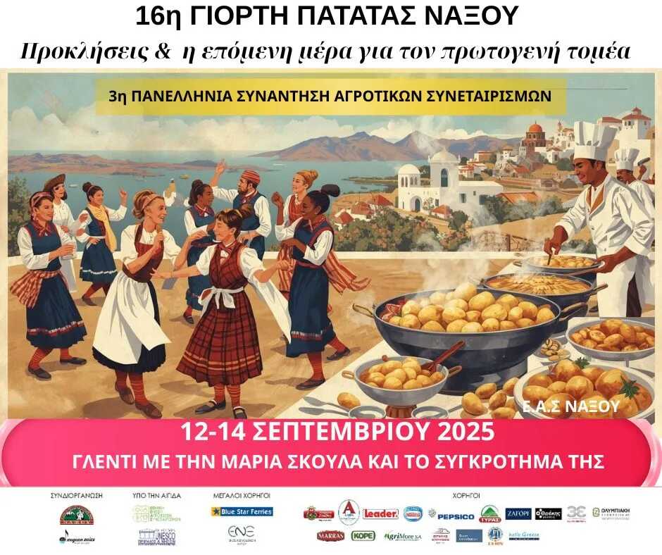 16th Naxos Potato Festival 2025 - Gastronomy Tours 16th Naxos Potato Festival 2025