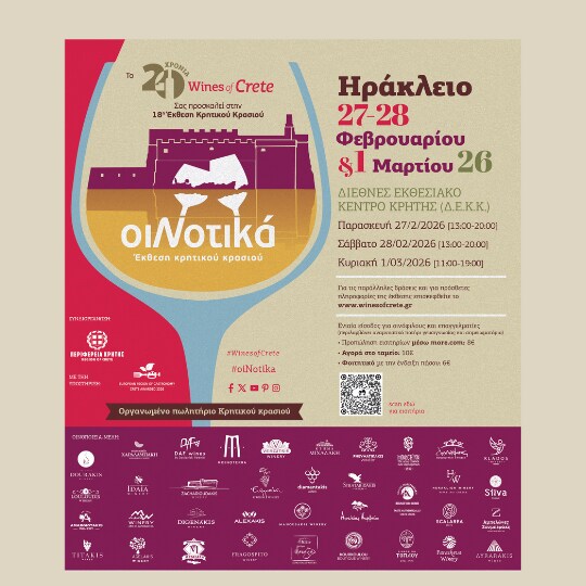 "OiNotika 2026" The ulimate Cretan Wine Exhibition in Heraklion - Gastronomy Tours “OiNotika 2026” The ulimate Cretan Wine Exhibition in Heraklion