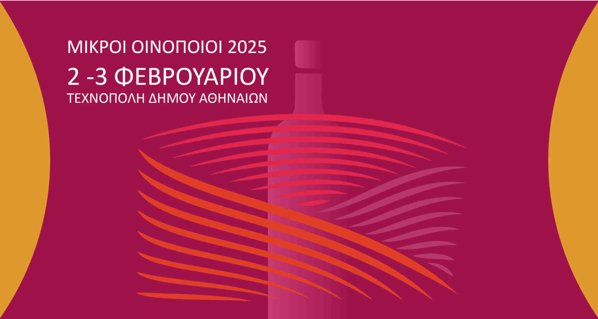 6th Small Wine Producers’ Association of Greece -SMOE / ΣΜΟΕ Wine Fair - Gastronomy Tours SMOE 2025 main photo site scaled 1 scaled - Gastronomy Tours