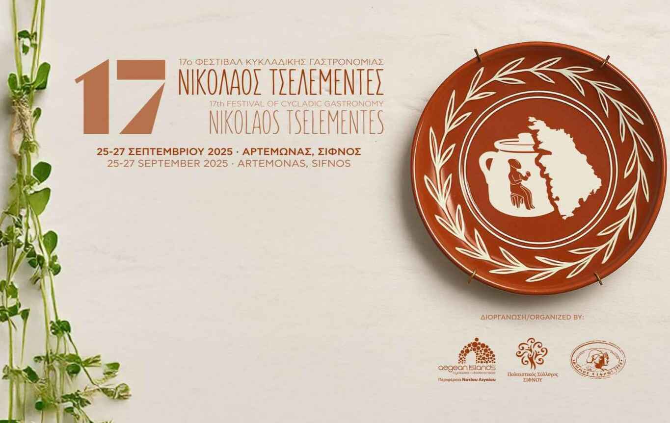 17th Cycladic Gastronomy Festival: "Nikolaos Tselementes," 2025. - Gastronomy Tours 17th Cycladic Gastronomy Festival: “Nikolaos Tselementes,” 2025.