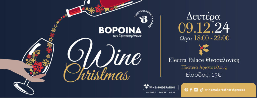 Christmas VorOina 2024 - Gastronomy Tours Vorina 1640x624 fb event 1024x390 1 - Gastronomy Tours