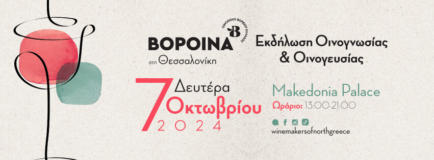 Voroina 2024 Thessaloniki - Gastronomy Tours a group of text on a white background
