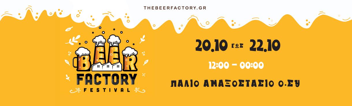 The Beer Factory festival - Gastronomy Tours bff viva general banner - Gastronomy Tours