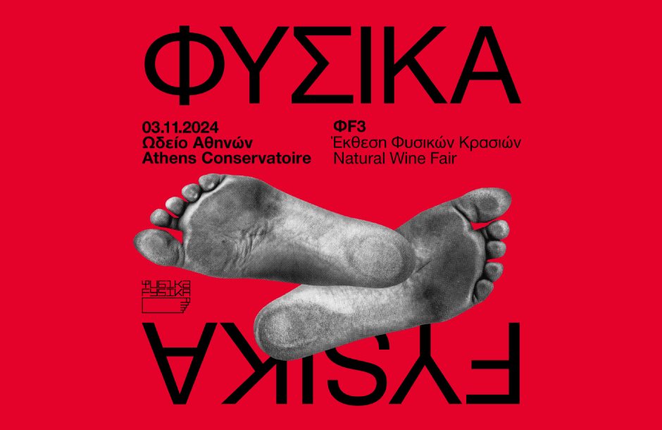 Φυσικά FYSIKA 2024 - Gastronomy Tours fysika fusika - Gastronomy Tours
