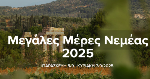 Great Days of Nemea 2026 September 4-6 - Gastronomy Tours Great Days of Nemea 2026 September 4-6