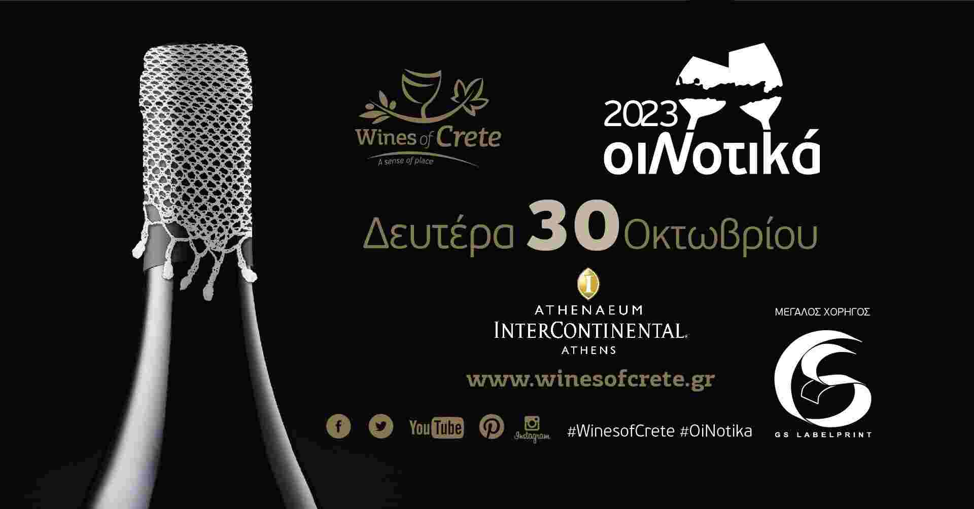 Oinotika 2023 - Gastronomy Tours Oinotika banner