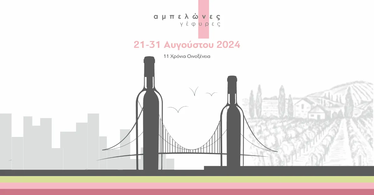 Oenoxeneia 2024- "Vines and Bridges" - Gastronomy Tours Oenoxeneia 2024- “Vines and Bridges”
